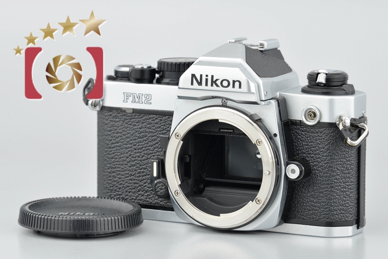 【中古】Nikon ニコン ニューFM2 後期 シルバー フィルム一眼レフカメラ | 中古カメラ・フィルムカメラを中心に取り揃えるファイブスターカメラ