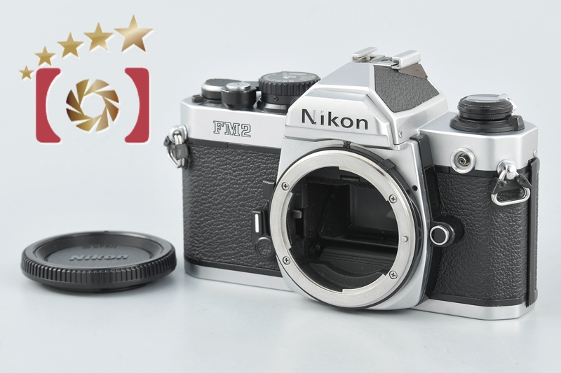 【中古】Nikon ニコン ニューFM2 前期 シルバー フィルム一眼レフカメラ | 中古カメラ・フィルムカメラを中心に取り揃えるファイブスターカメラ