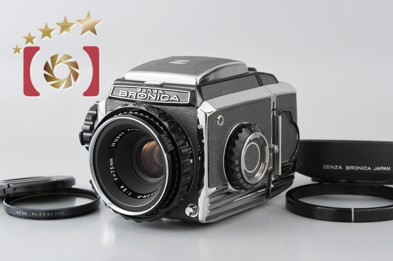 【中古】ZENZA BRONICA ゼンザブロニカ S2 後期 シルバー + NIKKOR-P 75mm f/2.8 |  中古カメラ・フィルムカメラを中心に取り揃えるファイブスターカメラ