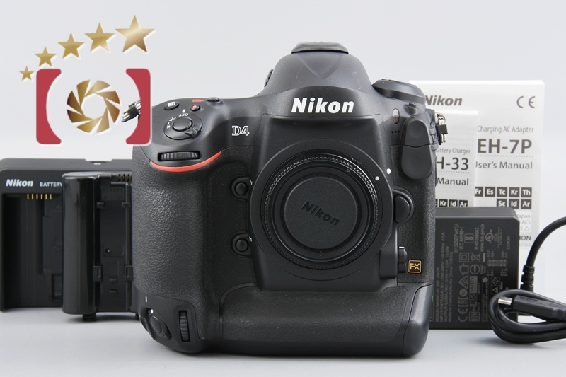 【中古】Nikon ニコン D4 デジタル一眼レフカメラ | 中古カメラ・フィルムカメラを中心に取り揃えるファイブスターカメラ