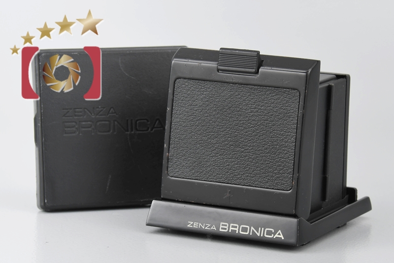 【中古】ZENZA BRONICA ゼンザブロニカ ウエストレベルファインダー SQシリーズ用 |  中古カメラ・フィルムカメラを中心に取り揃えるファイブスターカメラ