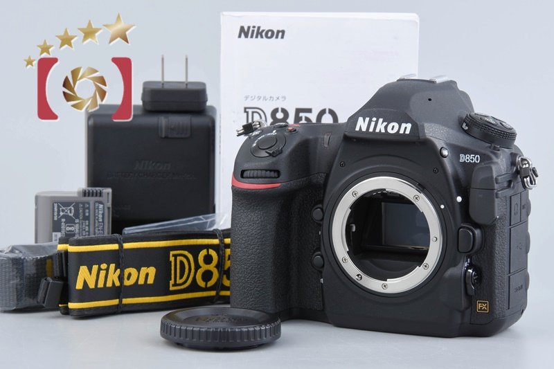 【中古】Nikon ニコン D850 デジタル一眼レフカメラ シャッター回数僅少 | 中古カメラ・フィルムカメラを中心に取り揃えるファイブスターカメラ