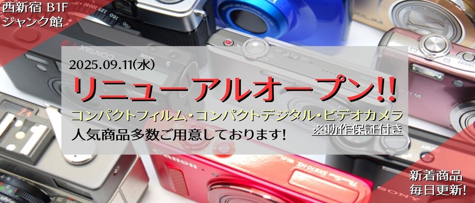 中古カメラ・レンズ買取の専門店ファイブスターカメラ -